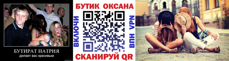 БУТИРАТ 99%  Яранск 